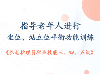 ��12��ָ�������˽�����λ��վ��λƽ�⹦��ѵ��