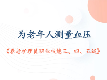 ��11��Ϊ�����˲���Ѫѹ