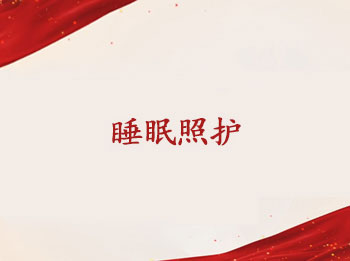 ��11��˯���ջ� 