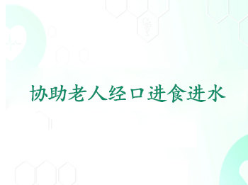 Э�����˾��ڽ�ʳ��ˮ