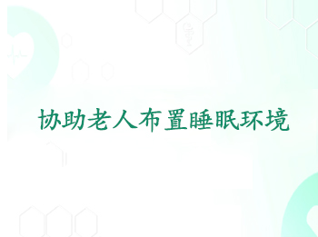 Э�����˲���˯�߻���