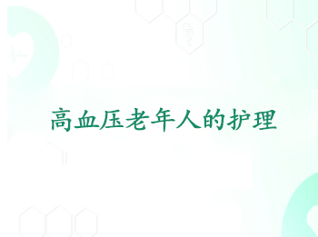 ��Ѫѹ�����˵Ļ���